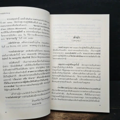ราชบัลลังก์ฟารุค - เสฐียร พันธรังษี รูปที่ 7