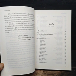 ราชบัลลังก์ฟารุค - เสฐียร พันธรังษี รูปที่ 8