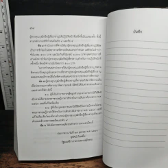 ประมวลกฎหมายแพ่งและพาณิชย์ - สมชาย พงษ์พัฒนาศิลป์, เผ่าพันธ์ ชอบน้ำตาล รูปที่ 14