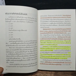 เพราะชีวิตดีได้กว่าที่เป็น Atomic Habits - James Clear รูปที่ 11