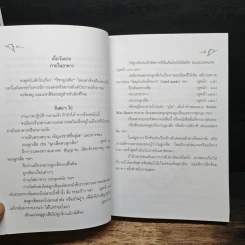 การลูกเสือสำหรับเด็กชาย - ลอร์ด เบเดน-โพเอลล์, นายอภัย จันทวิมล รูปที่ 12