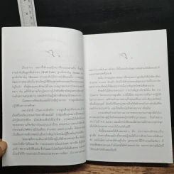 การลูกเสือสำหรับเด็กชาย - ลอร์ด เบเดน-โพเอลล์, นายอภัย จันทวิมล รูปที่ 7