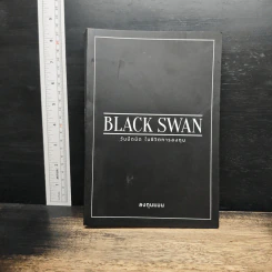 Black Swan วันมืดมิดในชีวิตการลงทุน - ลงทุนแมน
