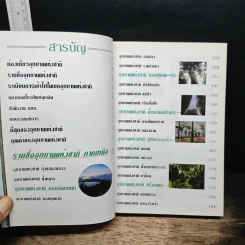 รวมแหล่งท่องเที่ยว อุทยานแห่งชาติทั่วประเทศ รูปที่ 6