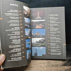 ท่องโลกสถาปัตย์มหัศจรรย์ รูปที่ 7