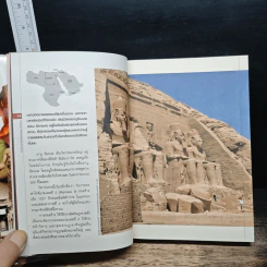 หนังสือ ท่องโลกสถาปัตย์มหัศจรรย์ ยุคโบราณ รูปที่ 10