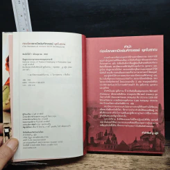 หนังสือ ท่องโลกสถาปัตย์มหัศจรรย์ ยุคโบราณ รูปที่ 6