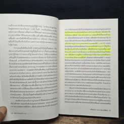 Cleopatra A Life คลีโอพัตรา มหารานีแห่งอียิปต์ - Stacy Schiff (สเตชี่ ชิฟฟ์) รูปที่ 9