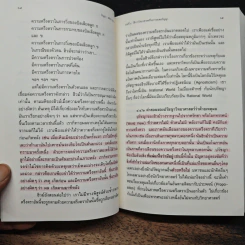 ปัญญา : จุดกำเนิดและกระบวนการพัฒนาทางปัญญาของมนุษยชาติ รูปที่ 11