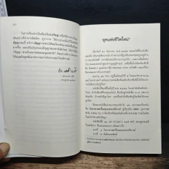 ปัญญา : จุดกำเนิดและกระบวนการพัฒนาทางปัญญาของมนุษยชาติ รูปที่ 7