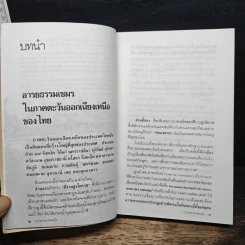 ปราสาทเขาพนมรุ้ง : ศาสนบรรพตที่งดงามที่สุดในประเทศไทย - ผศ.ดร.ม.ร.ว.สุริยวุฒิ สุขสวัสดิ์ รูปที่ 9