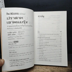 ปราสาทเขาพนมรุ้ง : ศาสนบรรพตที่งดงามที่สุดในประเทศไทย - ผศ.ดร.ม.ร.ว.สุริยวุฒิ สุขสวัสดิ์ รูปที่ 7