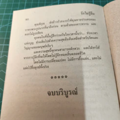 รักไม่รู้ลืม - นภาลัย ไผ่สีทอง รูปที่ 9