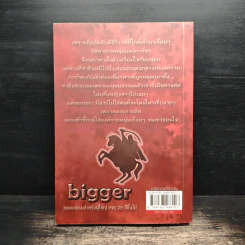 เหนือทรายใต้ตะวัน - bigger รูปที่ 2