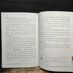 สวดมนต์แก้กรรม ชีวิตดี มีสุข รูปที่ 8