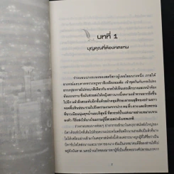 ชายานอกหัวใจ - มิ่งมาดา รูปที่ 7