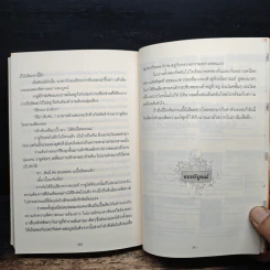 ชายานอกหัวใจ - มิ่งมาดา รูปที่ 8