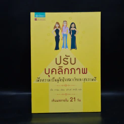 ปรับบุคลิกภาพ เพื่อความเป็นผู้หญิงสมาร์ทและสุขภาพดี - อิโต คาสุมะ รูปที่ 1