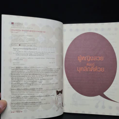 ปรับบุคลิกภาพ เพื่อความเป็นผู้หญิงสมาร์ทและสุขภาพดี - อิโต คาสุมะ รูปที่ 5