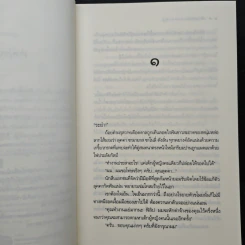 เจ้าสาวสิบแปดมงกุฎ - baiboau รูปที่ 7