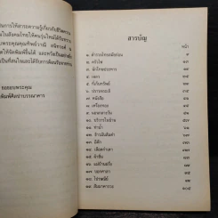 เมื่อคุณตาคุณยายยังเด็ก เล่ม 3 - ทิพย์วาณี สนิทวงศ์ฯ รูปที่ 6