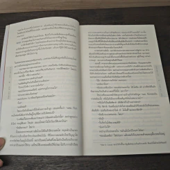 หมดเวลาตาย INTENSITY - ดีน คูนท์ซ รูปที่ 8