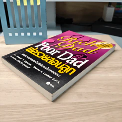 Rich Dad Poor Dad พ่อรวยสอนลูก - Rebert T. Kiyosaki รูปที่ 3