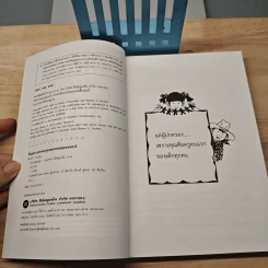 Rich Dad Poor Dad พ่อรวยสอนลูก - Rebert T. Kiyosaki รูปที่ 6