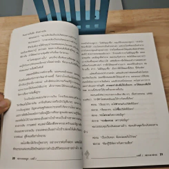 Rich Dad Poor Dad พ่อรวยสอนลูก - Rebert T. Kiyosaki รูปที่ 9