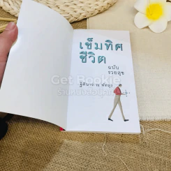 เข็มทิศชีวิต ฉบับรวยสุข รูปที่ 4