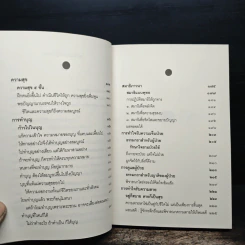 คู่มือชีวิต - พระพรหมคุณาภรณ์ (ป.อ.ปยุตโต) รูปที่ 9