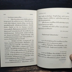 คู่มือชีวิต - พระพรหมคุณาภรณ์ (ป.อ.ปยุตโต) รูปที่ 10