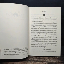 คู่มือชีวิต - พระพรหมคุณาภรณ์ (ป.อ.ปยุตโต) รูปที่ 6