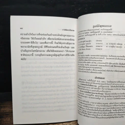 การพัฒนาจริยธรรม - พระธรรมปิฎก (ป.อ. ปยุตฺโต) รูปที่ 9