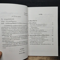 การพัฒนาจริยธรรม - พระธรรมปิฎก (ป.อ. ปยุตฺโต) รูปที่ 7