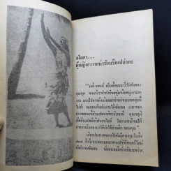 เดี่ยว ฮาวาย - ต๊ะ ท่าอิฐ รูปที่ 11