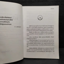 แม่พลอยหุง - ว.วินิจฉัยกุล รูปที่ 6