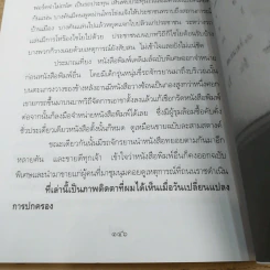 ตามรอยลายสือไทย - ส.บุญเสนอ รูปที่ 13