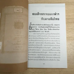 ตามรอยลายสือไทย - ส.บุญเสนอ รูปที่ 12