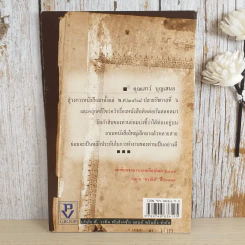 ตามรอยลายสือไทย - ส.บุญเสนอ รูปที่ 2