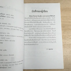 ตามรอยลายสือไทย - ส.บุญเสนอ รูปที่ 8