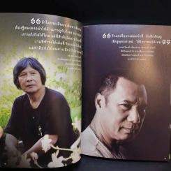 1 ชีวิต 1 ปรัชญา 1 ศิลปินแห่งชาติ รูปที่ 10