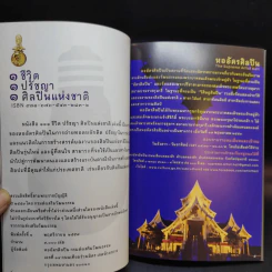 1 ชีวิต 1 ปรัชญา 1 ศิลปินแห่งชาติ รูปที่ 8