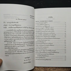 ดุลยภาพ สาระแห่งสุขภาพและความสมบูรณ์ - พระธรรมปิฎก (ป.อ.ปยุตโต) รูปที่ 6