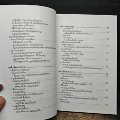 ศิลปะการใช้กลยุทธ์ในสามก๊ก - บุญศักดิ์ แสงระวี รูปที่ 8