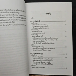 ศิลปะการใช้กลยุทธ์ในสามก๊ก - บุญศักดิ์ แสงระวี รูปที่ 7