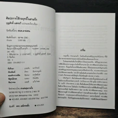 ศิลปะการใช้กลยุทธ์ในสามก๊ก - บุญศักดิ์ แสงระวี รูปที่ 6