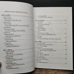 ศิลปะการใช้กลยุทธ์ในสามก๊ก - บุญศักดิ์ แสงระวี รูปที่ 10