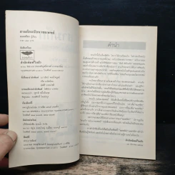 สามก๊กฉบับนายแพทย์ - หมอพัตร รูปที่ 6