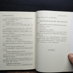 จอมเทพแอชรอน - Sherrilyn Kenyon รูปที่ 8